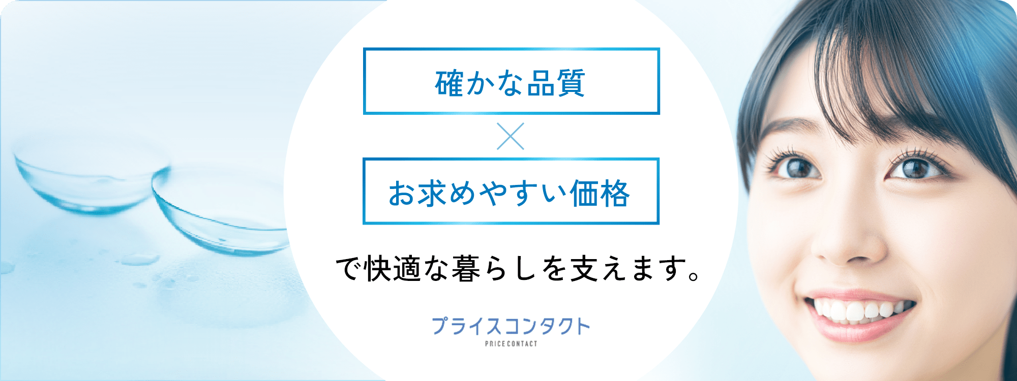 確かな品質お求めやすい価格で快適な暮らしを支えます