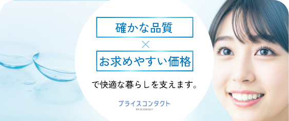 確かな品質お求めやすい価格で快適な暮らしを支えます