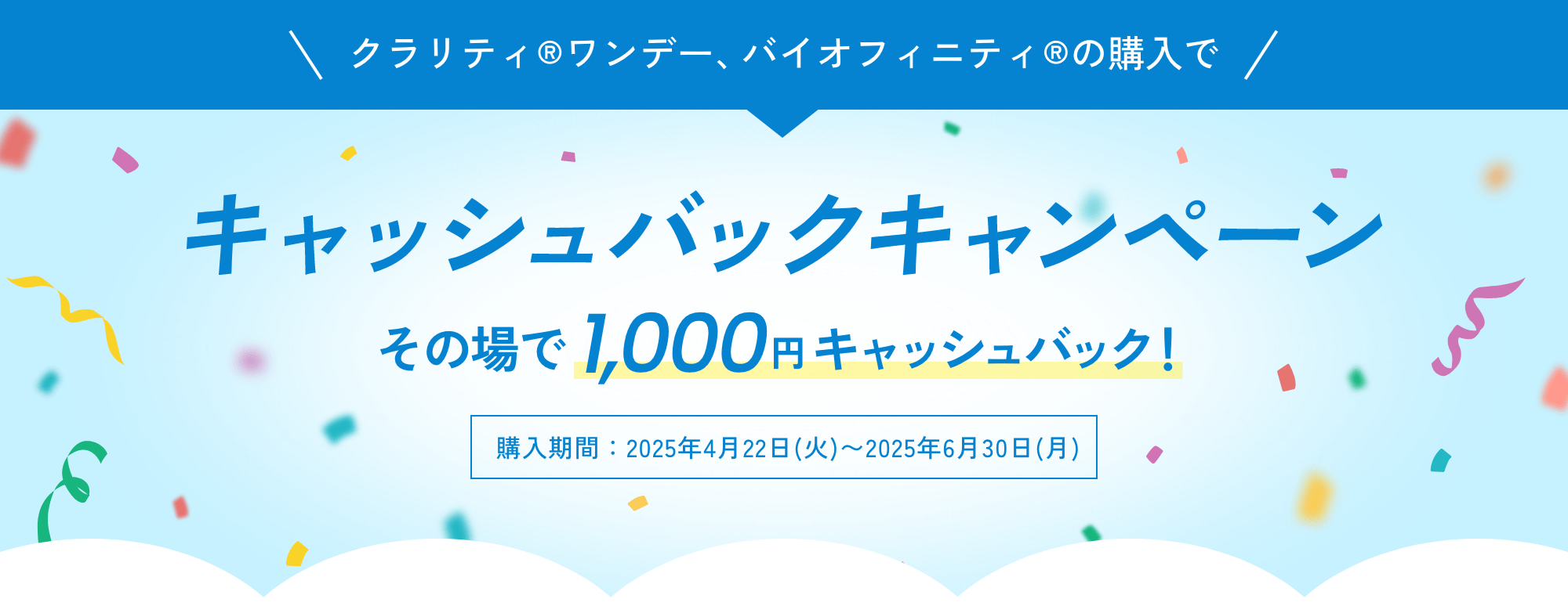 キャッシュバックキャンペーン