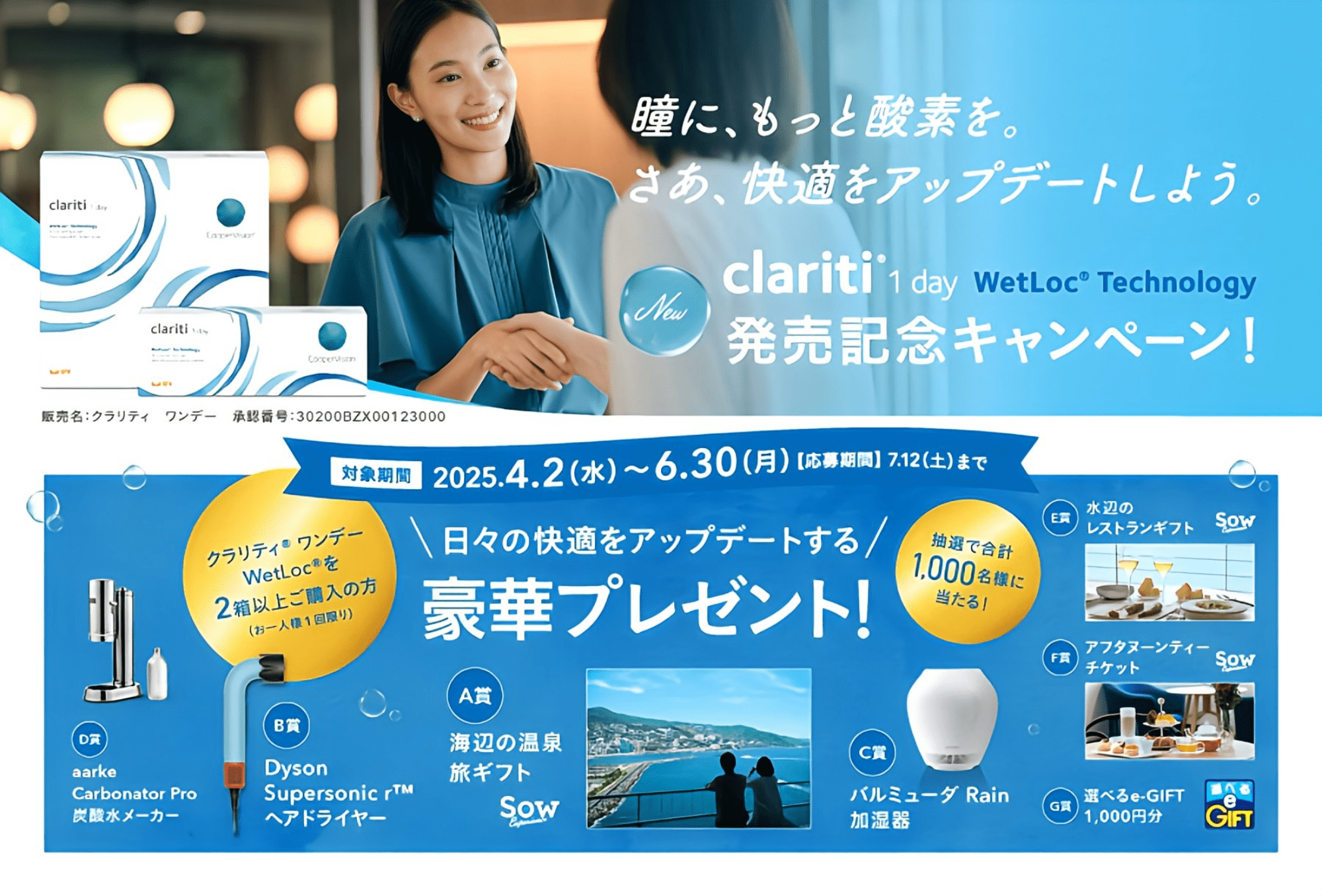 豪華特典ダブルチャンス!