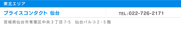 東北エリア