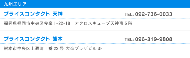 九州エリア