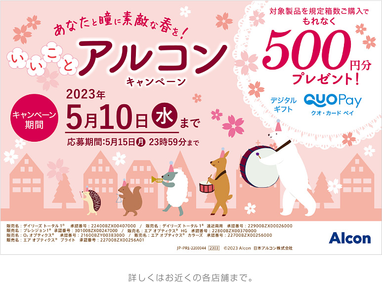 いいことアルコンキャンペーン 対象商品を規定箱数ご購入でもれなく500円分のクオ・カードペイをプレゼント！