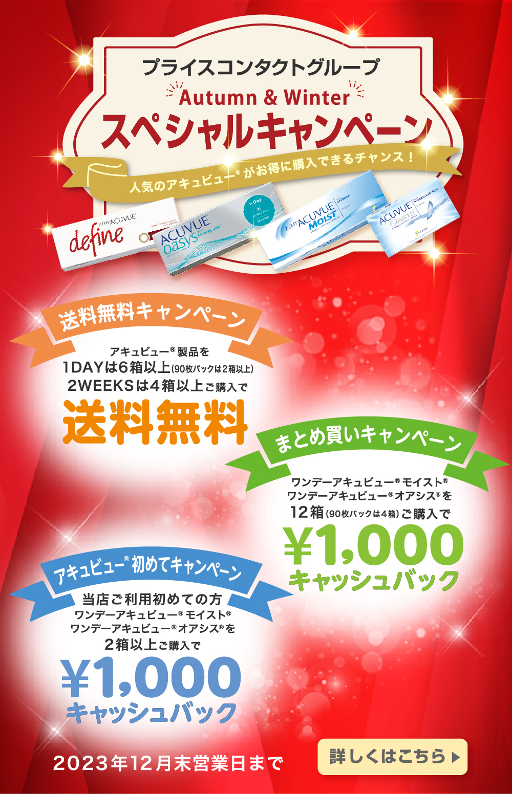Autumn ＆ Winterスペシャルキャンペーン