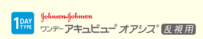 ワンデー アキュビュー モイスト マルチフォーカル