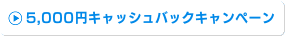 当店ご利用はじめてキャンペーン