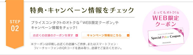 特典・キャンペーン情報をチェック