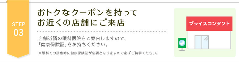 おトクなクーポンを持ってお近くの店舗にご来店