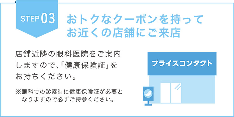 おトクなクーポンを持ってお近くの店舗にご来店