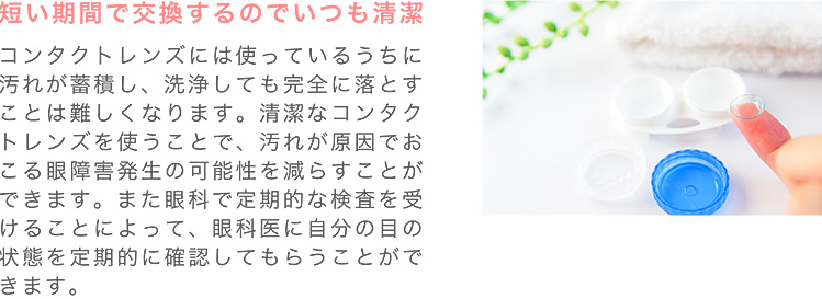 短い期間で交換するのでいつも清潔