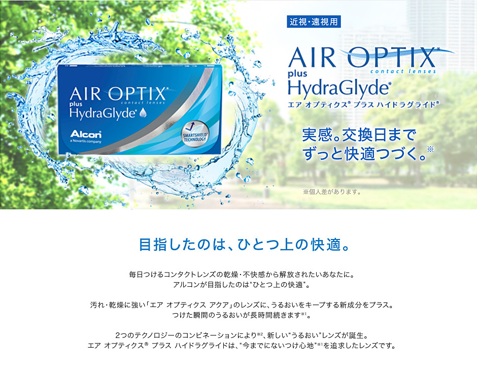 近視・遠視用　実感。交換日までずっと快適つづく。