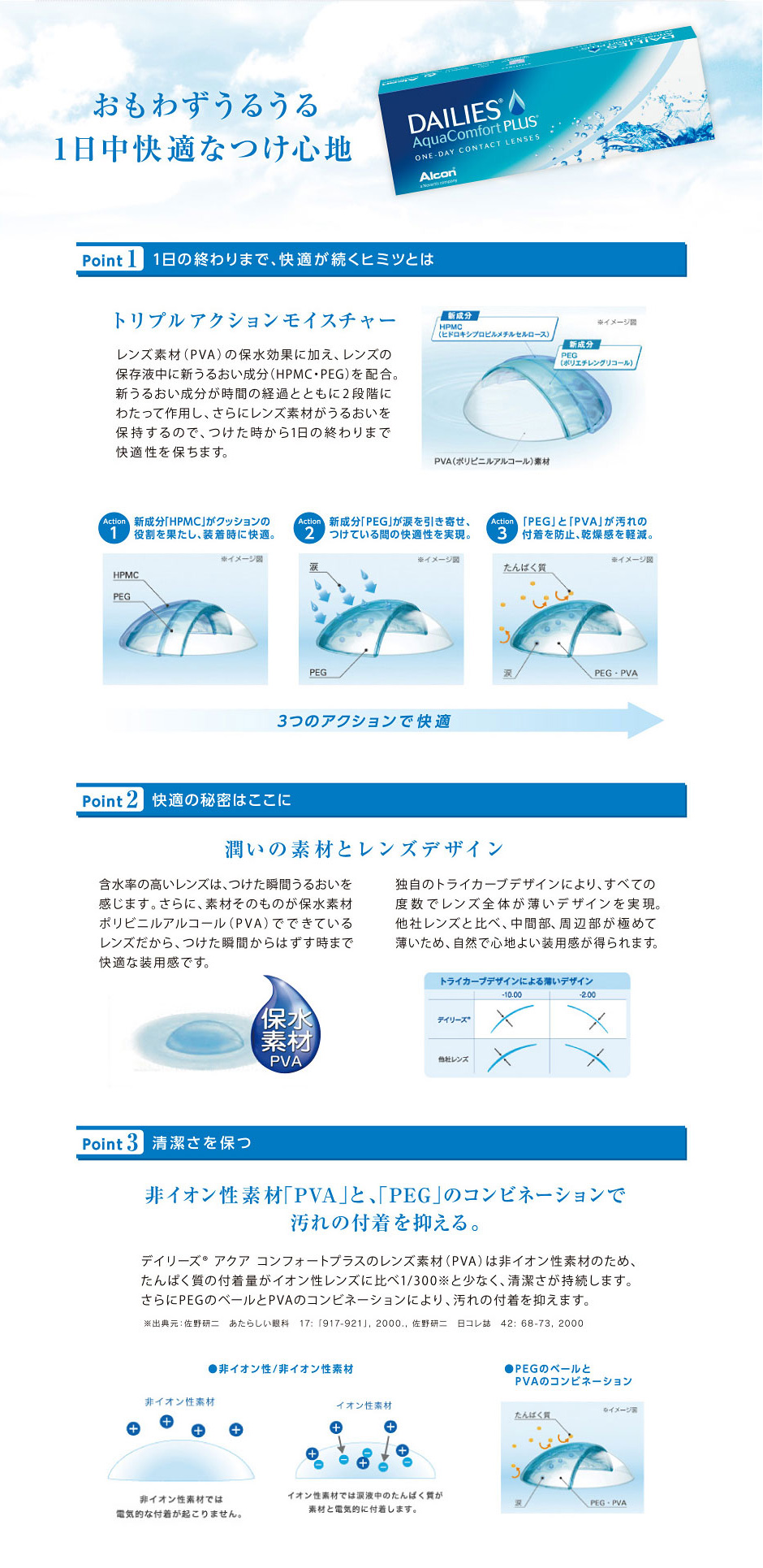 おもわずうるうる1日中快適なつけ心地