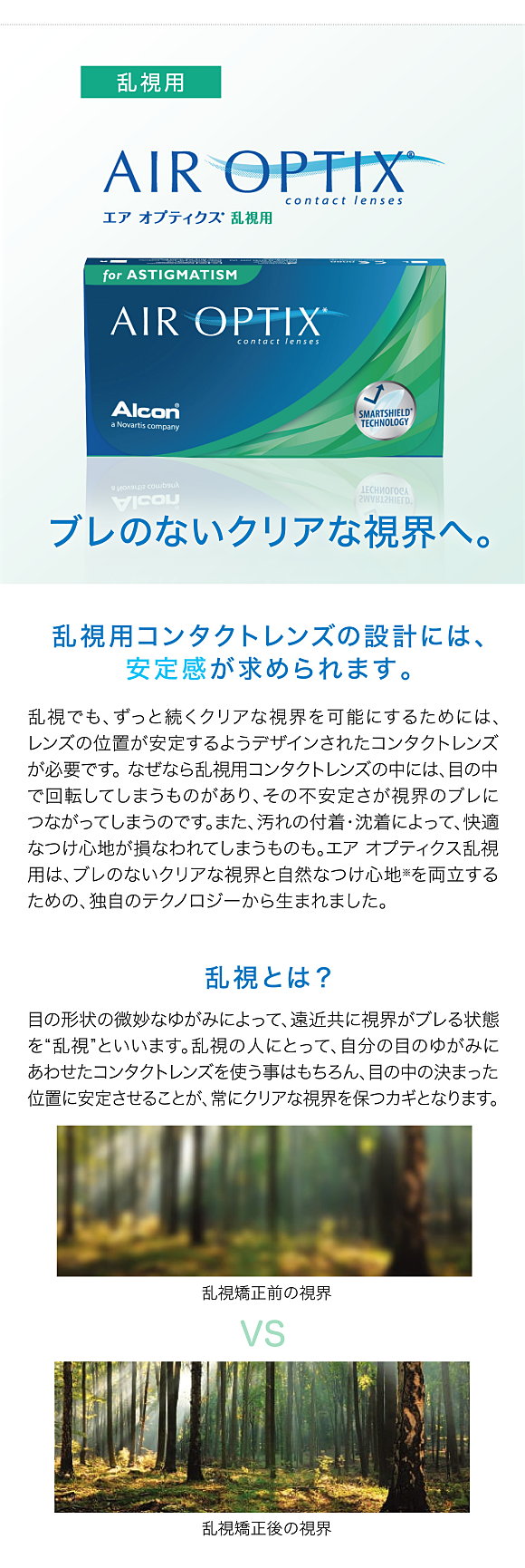 プレないクリアな視界へ。乱視用コンタクトレンズの設計には、安定感が求められます。