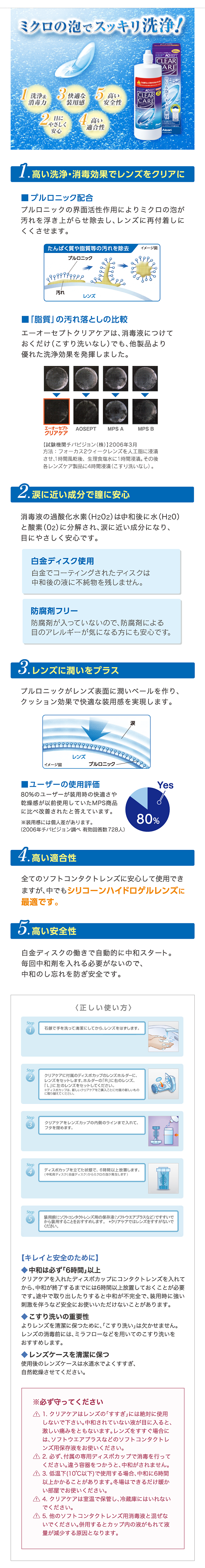 ミクロの泡でスッキリ洗浄！