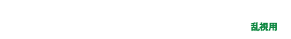 メダリスト フレッシュフィット コンフォートモイスト 乱視用