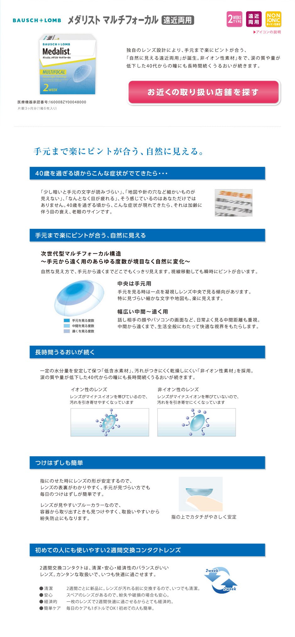 ボシュロム メダリスト マルチフォーカル 遠近両用