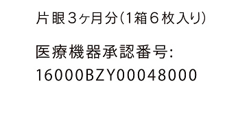 医療機器承認番号