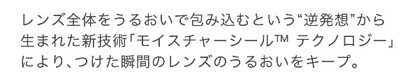 ボシュロム メダリスト プラスは、汚れがつきにくくて、乾きにくい非イオン性素材を採用。ブルーのカラーでレンズが見つけやすく、取り扱いしやすい。