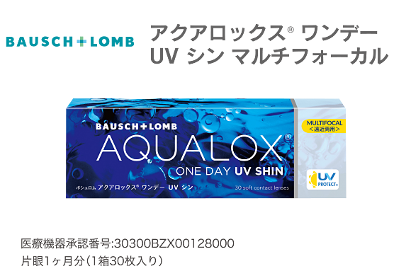 ボシュロム アクアロックス® ワンデー UV シン マルチフォーカル