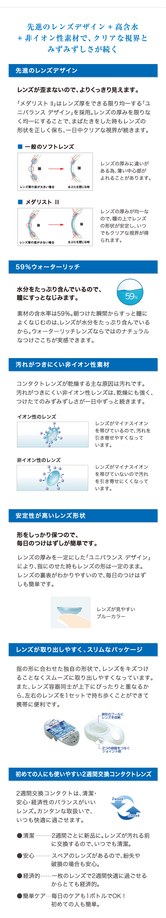 先進のレンズデザイン+高含水+非イオン性素材で、クリアな視界とみずみずしさが続く。レンズが歪まないので、よりくっきり見えます。水分をたっぷり含んでいるので、瞳にすっとなじみます。