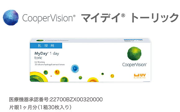 マイデイ トーリック