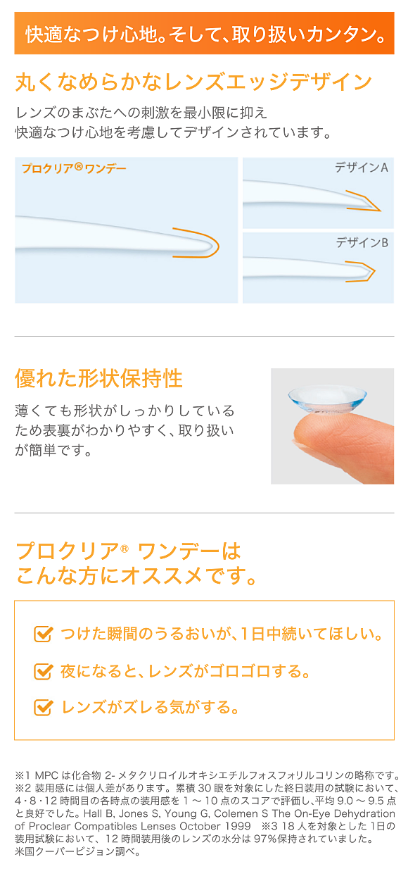 快適なつけ心地。そして、取り扱いカンタン。