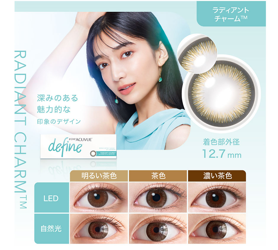 ラディアントチャーム　深みのある魅力的な印象のデザイン