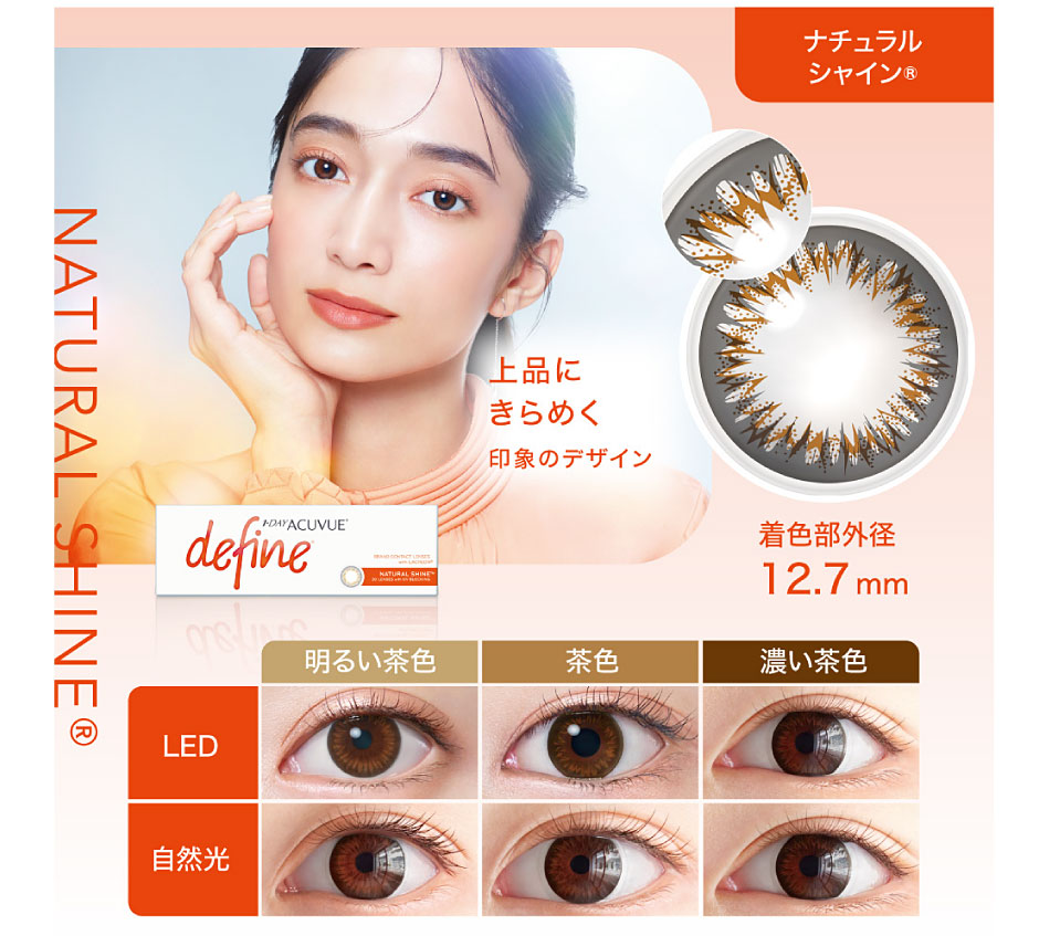 ナチュラルシャイン　上品にきらめく印象のデザイン