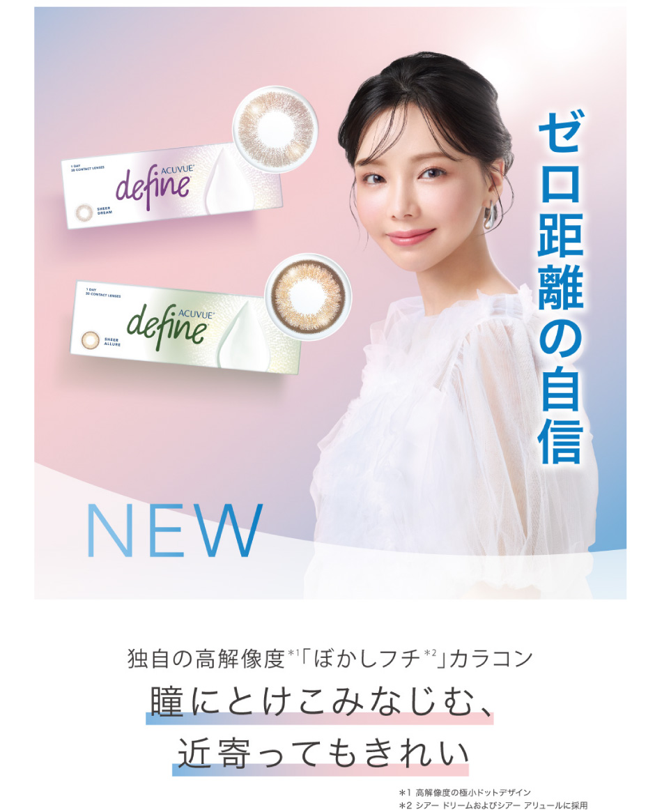 瞳にとけこみなじむ、近寄ってもきれい