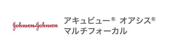 Johnson&johnson アキュビュー オアシス マルチフォーカル