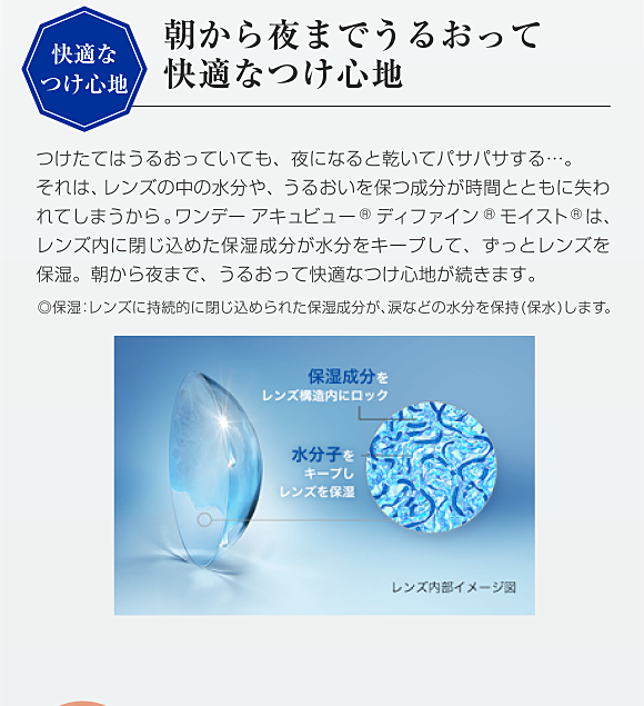 快適なつけ心地　朝から夜までうるおって快適なつけ心地