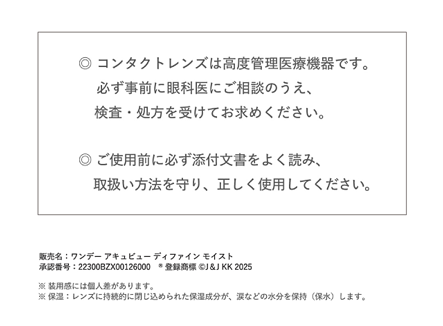 ◎コンタクトは高度管理医療機器です。必ず事前に眼科医にご相談のうえ、検査・処方を受けてお求めください。◎ご使用前に必ず添付文章をよく読み、取扱い方法を守り、正しく使用してください。