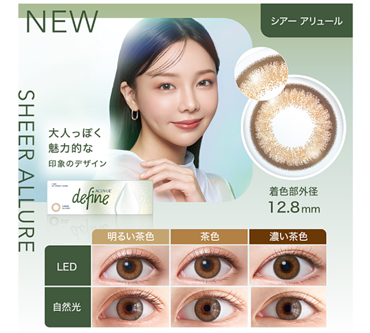 シアーアリュール　大人っぽく魅力的な印象のデザイン