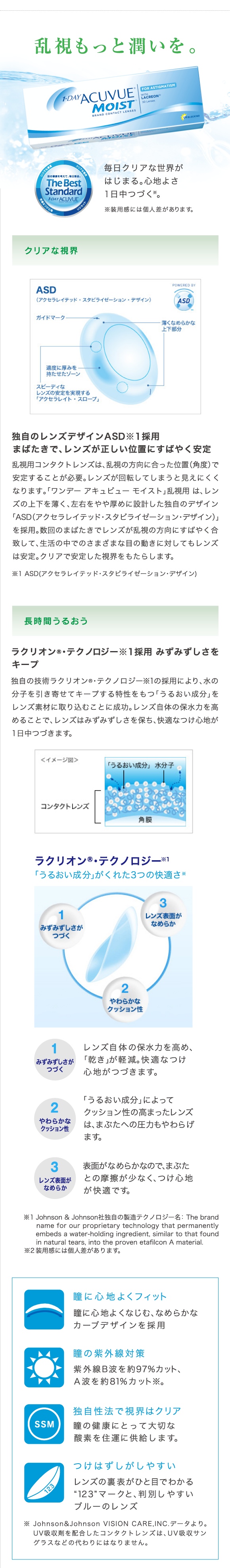 乱視もっと潤いを。長時間うるおう。