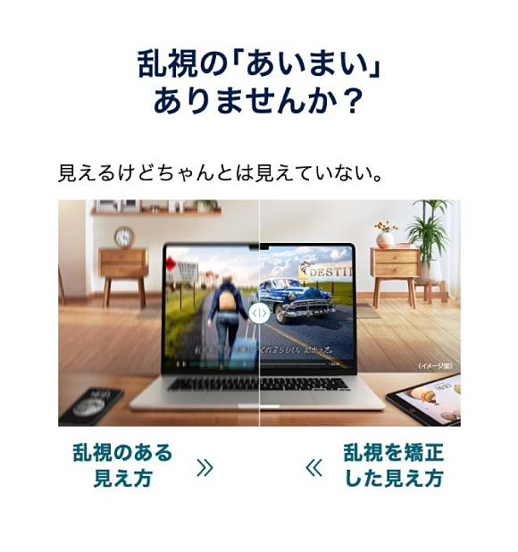 乱視の「あいまい」ありませんか？