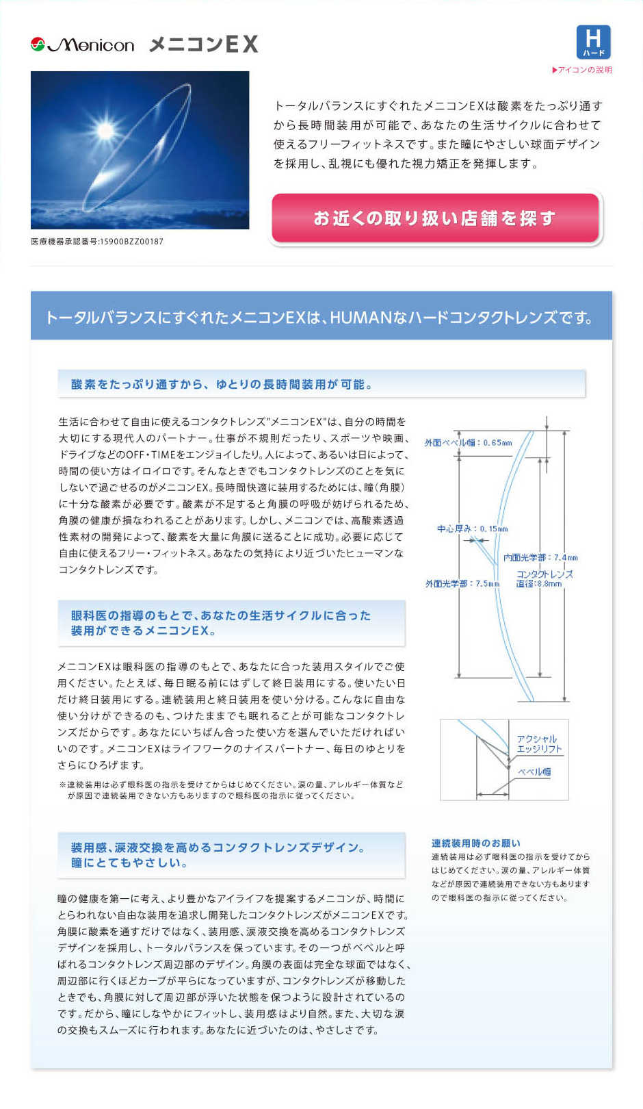 メニコンEX