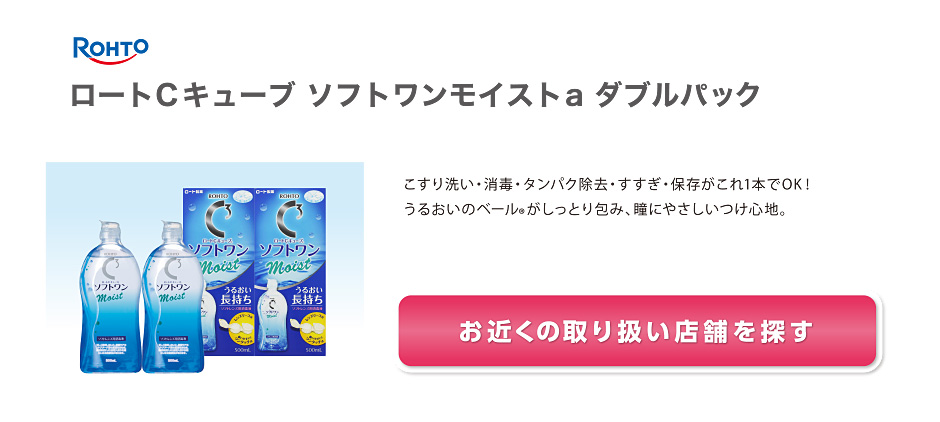 ロートCキューブ ソフトワンモイストa ダブルパック