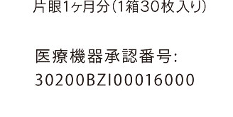 医療機器承認番号