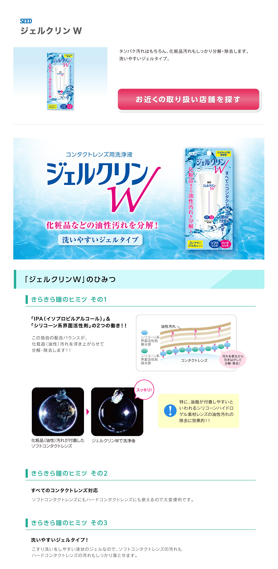 シード ジェルクリンW ケア用品