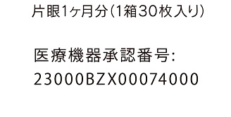 医療機器承認番号