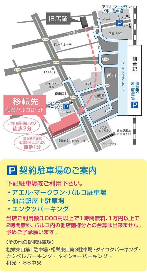 地図 契約駐車場のご案内