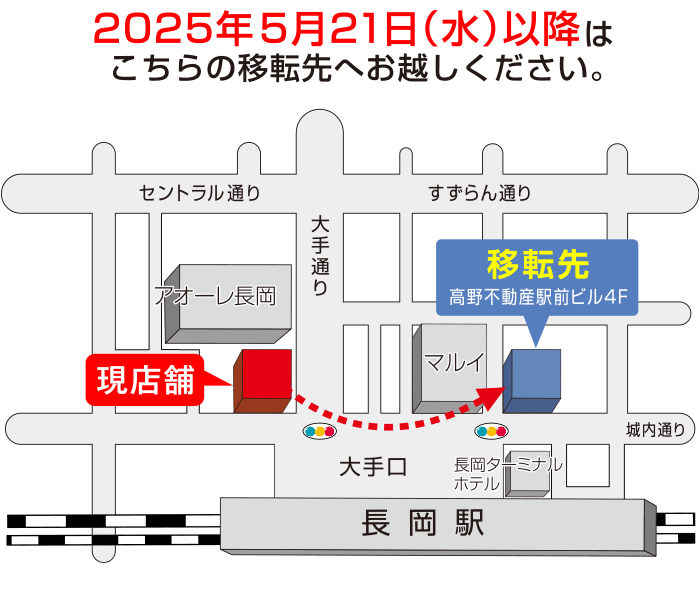 2025年5月21日（水）以降は、こちらの移転先へお越しください。