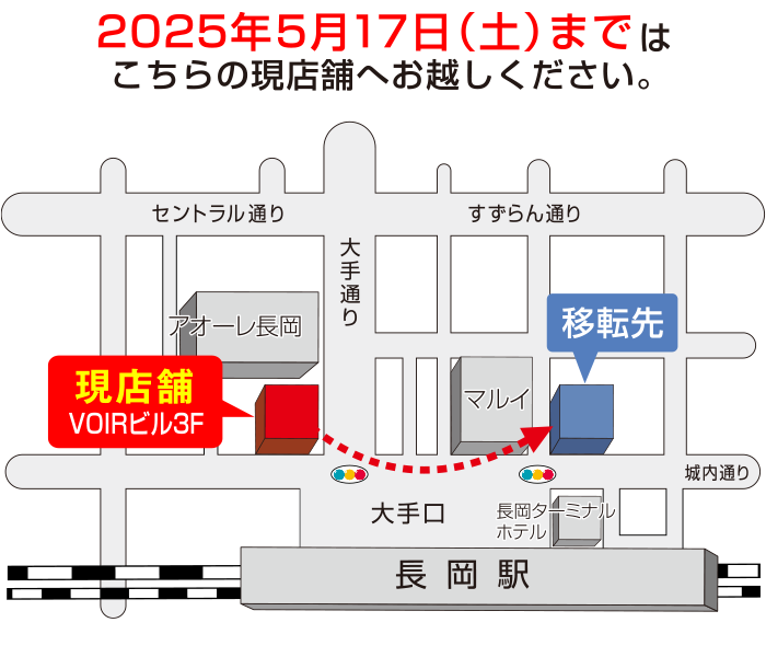2025年5月17日（土）までは、こちらの現店舗へお越しください。