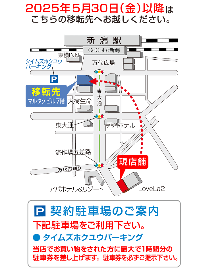 2025年5月30日（金）以降は、こちらの移転先へお越しください。
