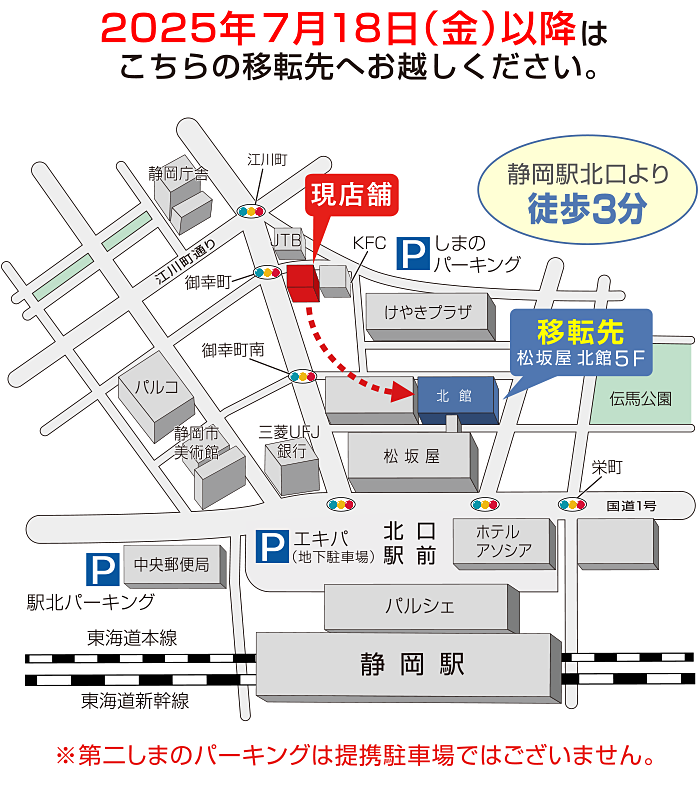 2025年7月18日（金）以降は、こちらの移転先へお越しください。