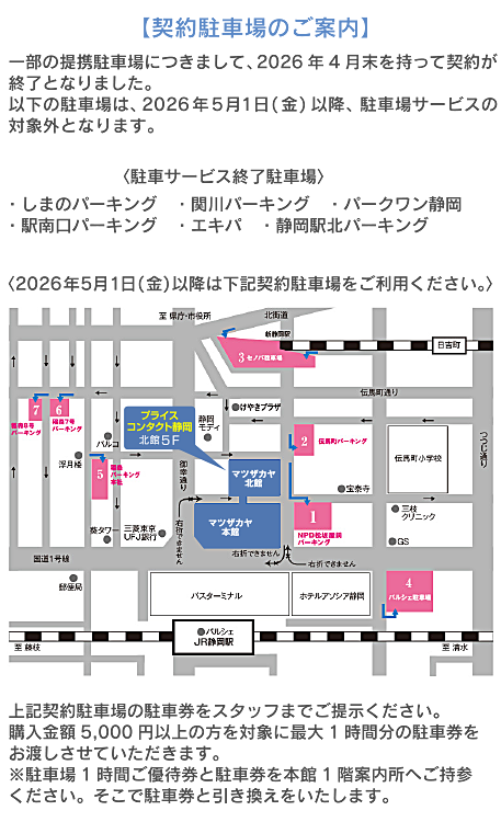 契約駐車場のご案内