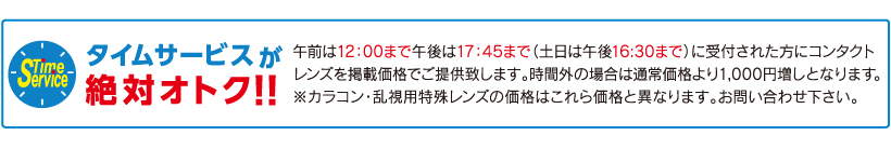 タイムサービズが絶対お得！！