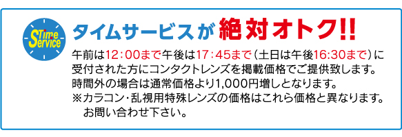 タイムサービズが絶対お得！！