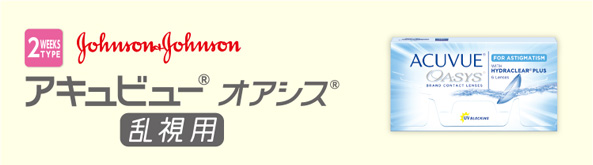 アキュビュー ディファイン