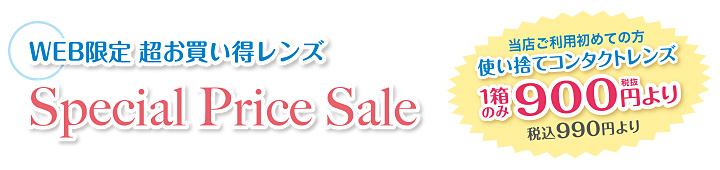 ファイン安城店 プライスコンタクト